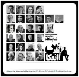 نمایشگاه انعکاس