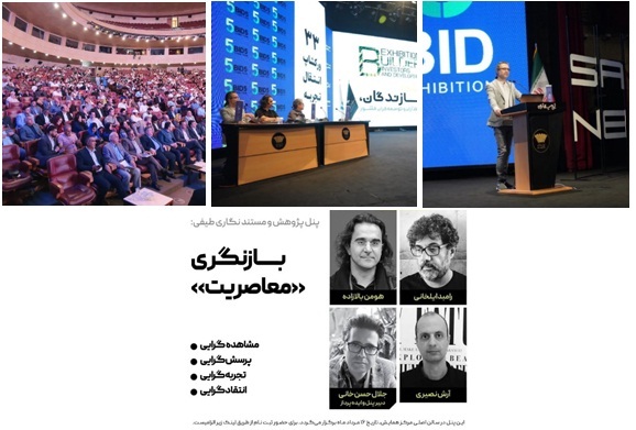 پنل معاصریت در معماری