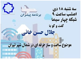 برنامه پیشران