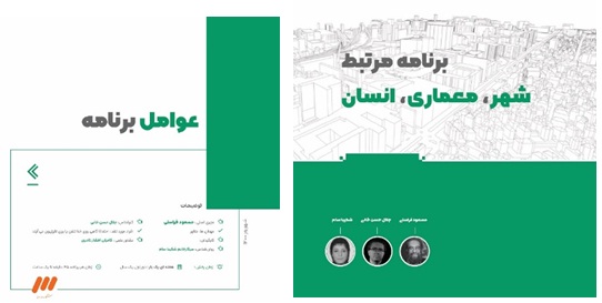 شهر معماری انسان