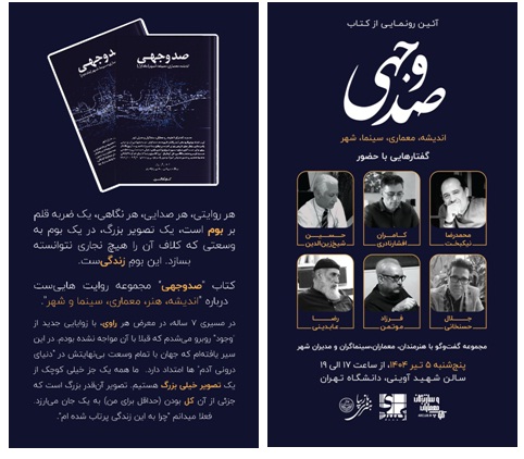 کتاب صدوجهی